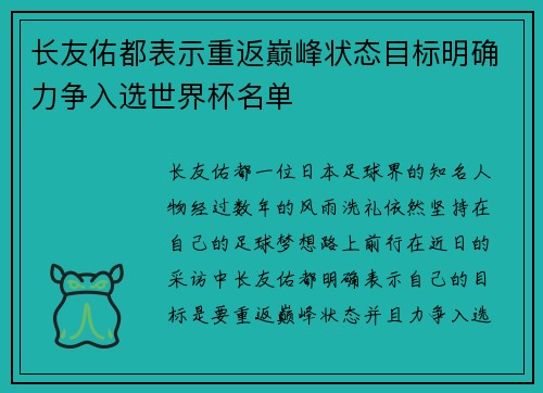 长友佑都表示重返巅峰状态目标明确力争入选世界杯名单