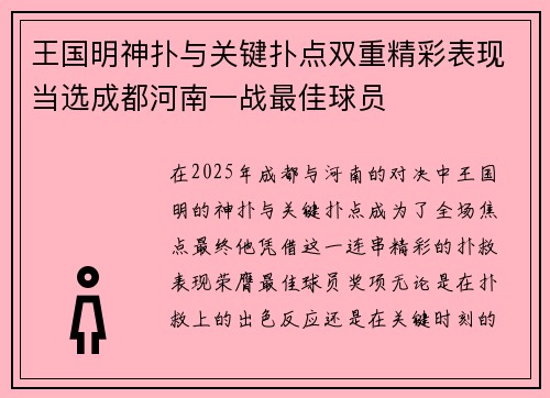 王国明神扑与关键扑点双重精彩表现当选成都河南一战最佳球员