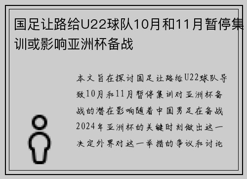 国足让路给U22球队10月和11月暂停集训或影响亚洲杯备战